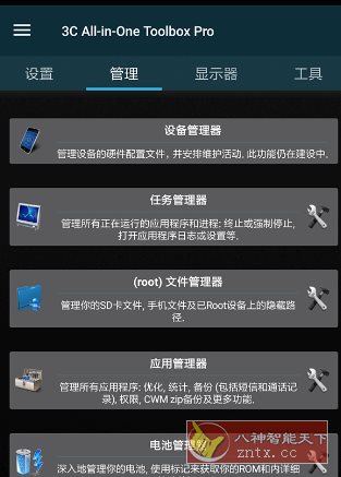 3C All-in-One Toolbox Pro 3C一体工具箱v3.0.8c 专业版-中创项目网