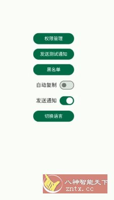 短信验证码自动复制 Otphelper v1.19.0-中创项目网
