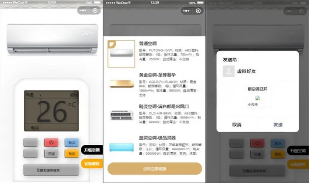 便携式虚拟空调微信小程序源码(支持空调型号切换)-中创项目网