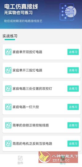 电工仿真接线 V3.3.0高级版-中创项目网