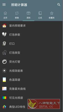 Lightning Calculations Pro 照明计算器v6.1.6 专业版-中创项目网