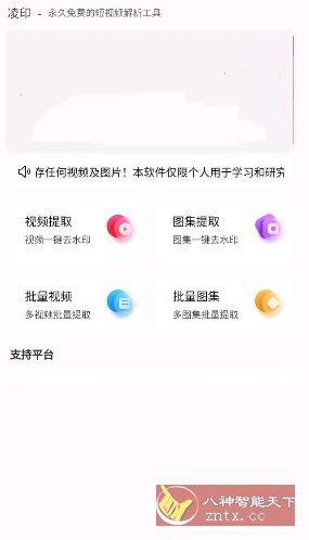 新凌印4.3.0 免费版-中创项目网