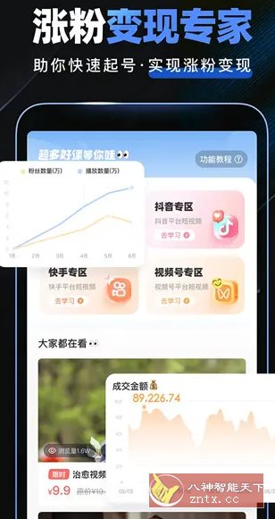 趣映Ai v2.7.7 高级版-中创项目网