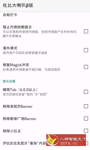 杜比大喇叭β V4.0.7 –网易云音乐增强模块-中创项目网