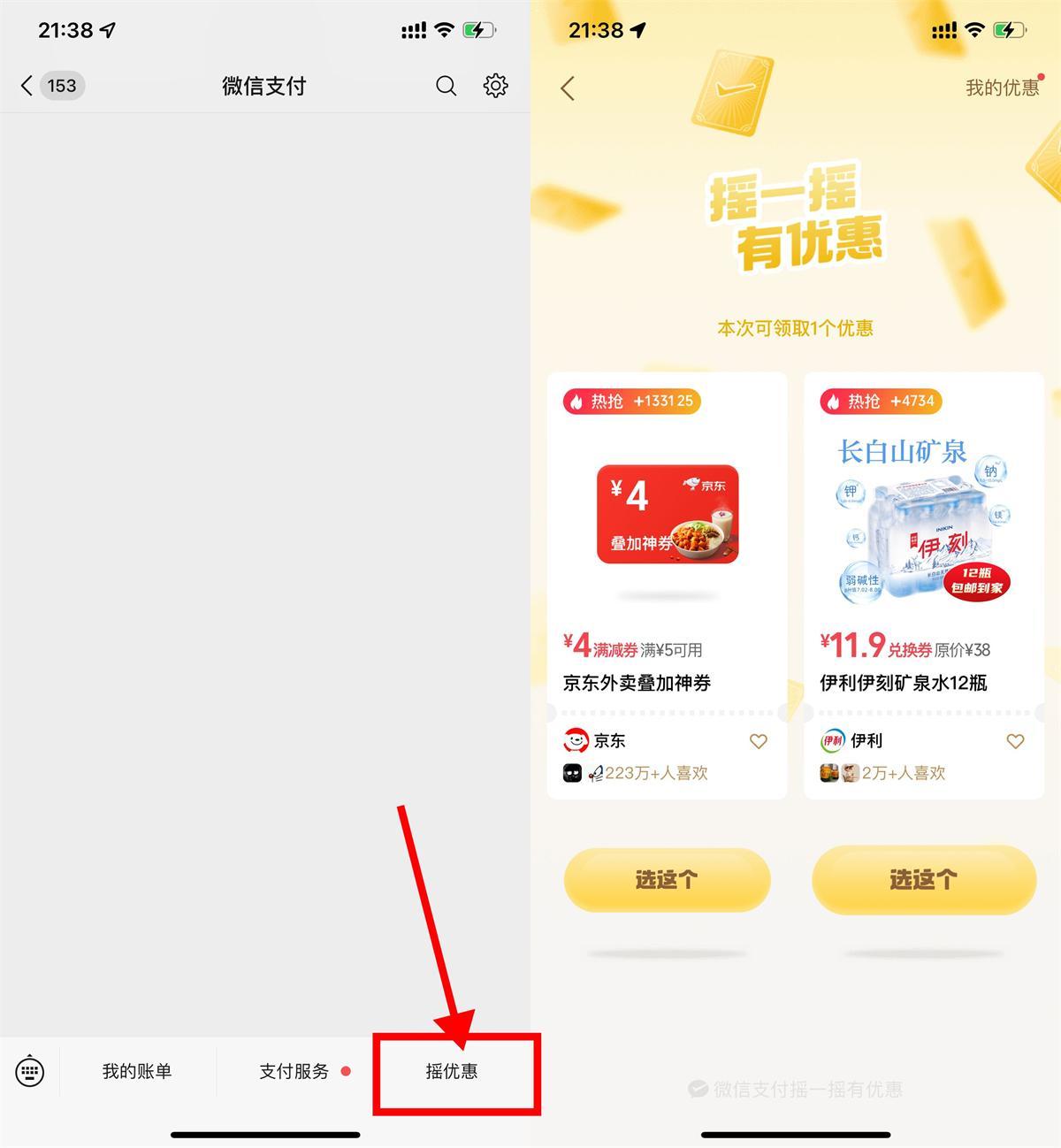 微信摇一摇抽京东外卖叠加券-中创项目网