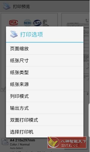 PrinterShare Mobile Print 移动打印v12.15.03专业版-中创项目网