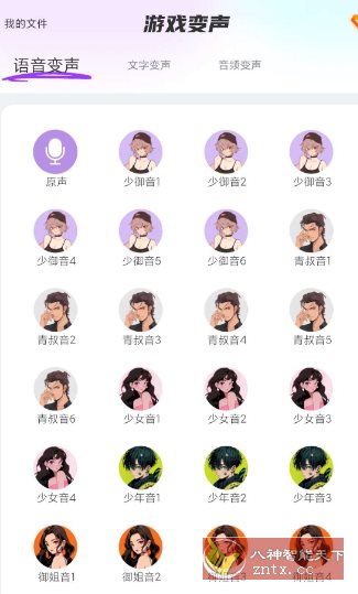 游戏变声器大师1.0.9高级版-中创项目网