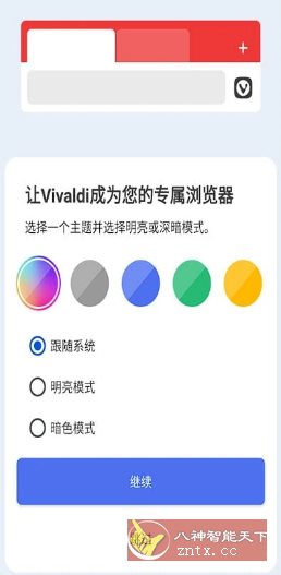 Vivaldi浏览器 v7.5.3737.141-中创项目网