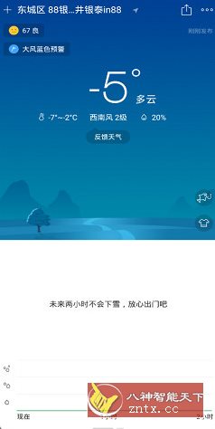 彩云天气 v7.37.1高级版-中创项目网