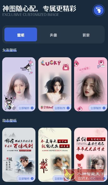 朋友圈DIY背景图v1.1高级版-中创项目网