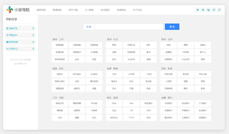 小呆网址导航系统源码(ASP.NET导航网站源码)-中创项目网