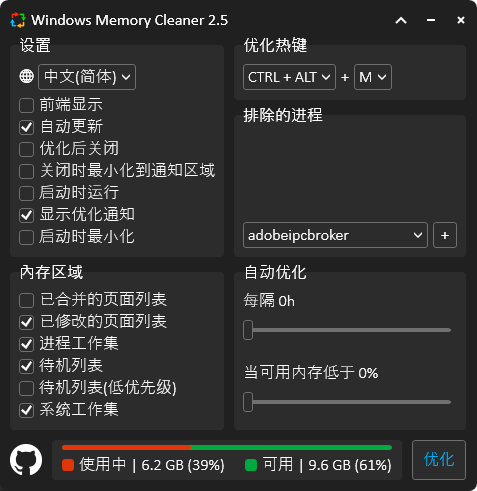 Windows Memory Cleaner内存清理v3.0-中创项目网