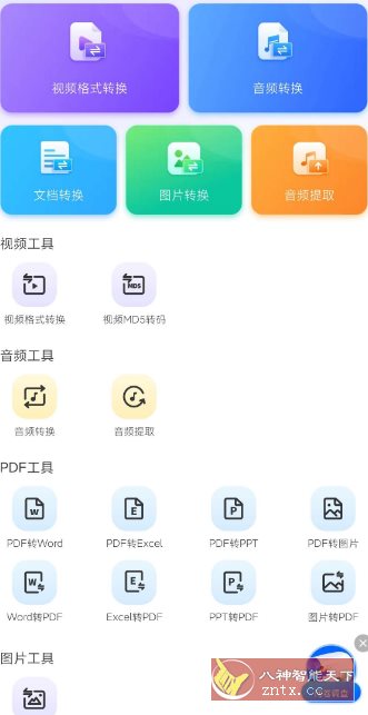 万能格式转换器1.2.8高级版-中创项目网