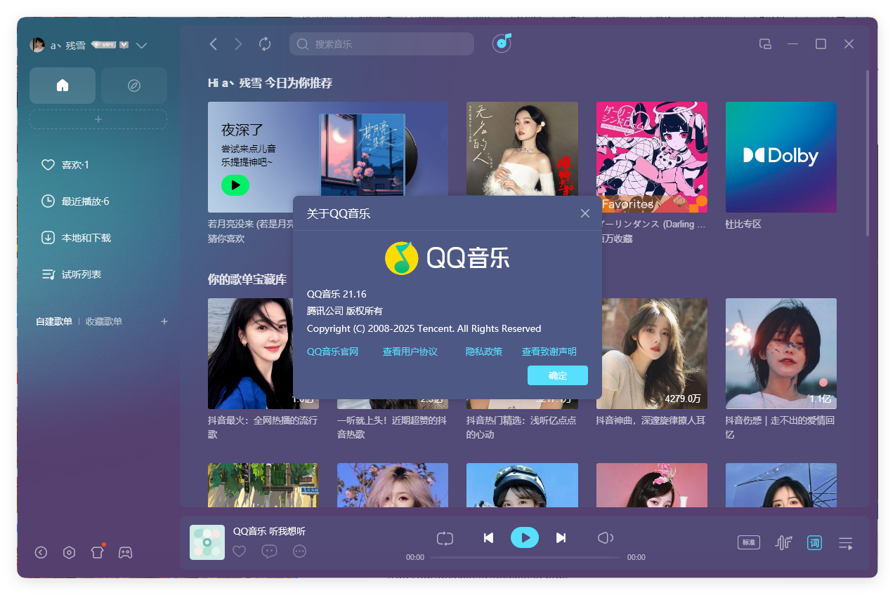 QQ音乐PC客户端v21.61绿色版-中创项目网