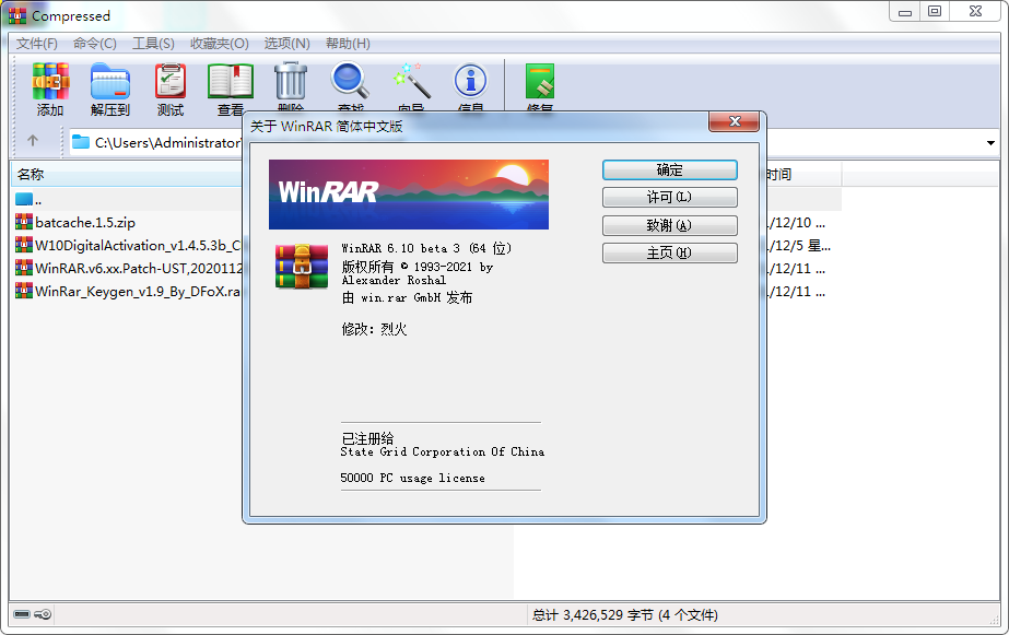 WinRAR v7.12 Stable烈火汉化版-中创项目网