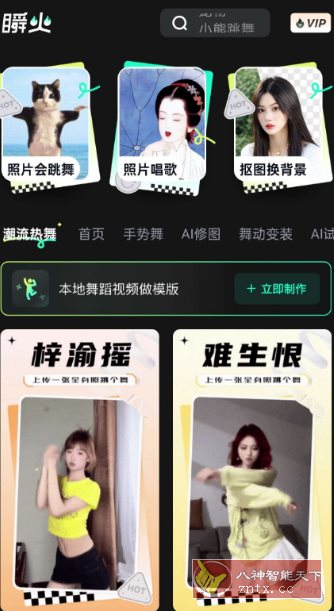 瞬火v1.3.1 高级版-中创项目网