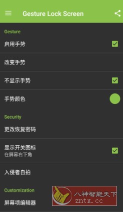 Gesture Lock Screen Pro 手势屏幕v4.59.2高级版-中创项目网