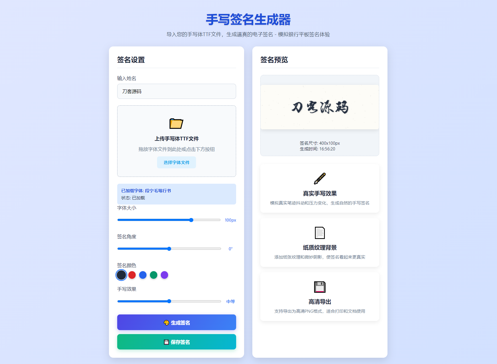 手写签名生成器源码/仿真手写字迹-中创项目网