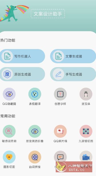 文案设计助手25.07.11高级版-中创项目网