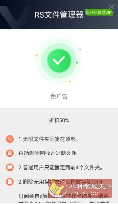 RS文件管理器 v2.2.2高级版-中创项目网