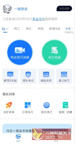 懒熊驾考1.3.8高级版-中创项目网
