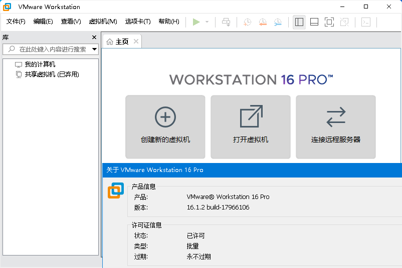 VMware虚拟机v17.6.4精简版-中创项目网