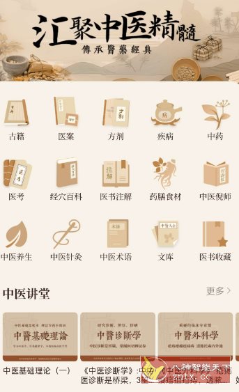中医大全汇编v1.8高级版-中创项目网