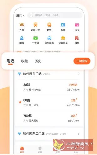 掌上公交 v7.1.6纯净版-中创项目网