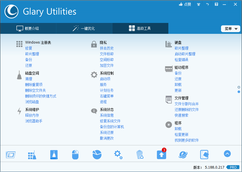 Glary Utilities v6.28.0.32绿色版-中创项目网