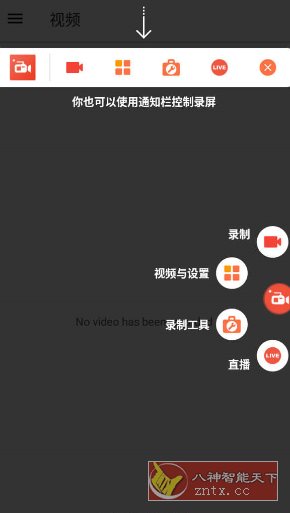 AZ屏幕录制 v6.5.6高级版-中创项目网