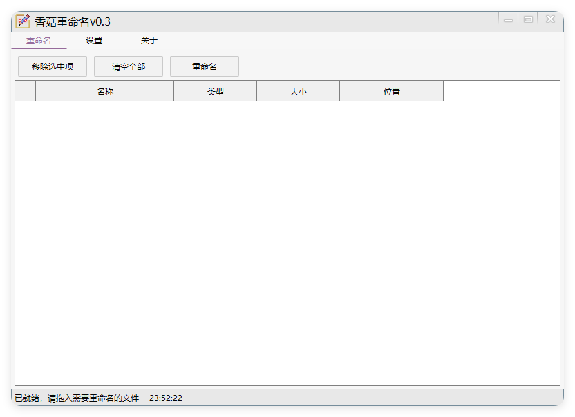 香菇重命名v0.3.0绿色版-中创项目网