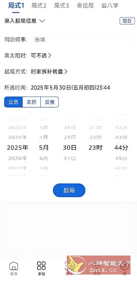 从真奇门 V1.1.3高级版-中创项目网