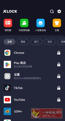 XLock应用锁 v1.7.9高级版-中创项目网