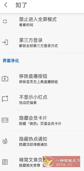 知乎谷歌版10.1.0内置模块-中创项目网