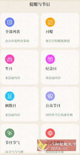 二十四节气日历v1.0.3清爽版-中创项目网