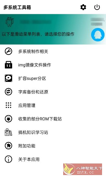多系统工具箱V2.77 –可以给手机刷5个系统-中创项目网