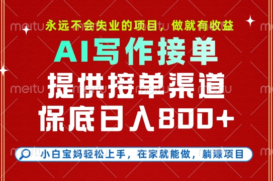 副业兼职这一个就够了，永远不会失业的项目，多劳多得，保底日入8张+【揭秘】-中创项目网