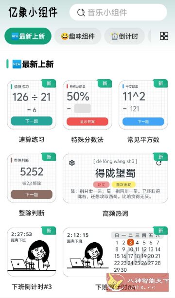 亿象小组件5.4.2-中创项目网