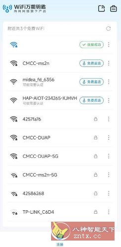 万能钥匙 V1.1.22免登显密版／简洁版 –wifi万能钥匙同一公司产品-中创项目网