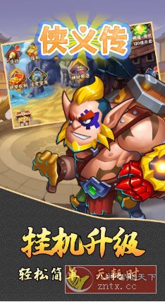 侠义传v2.1.6解锁尊享版★还原三国历史的策略卡牌手游-中创项目网