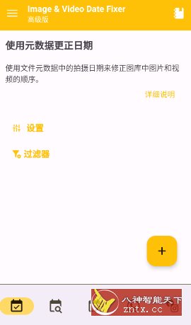 Image & Video Date Fixer 图片视频日期修复v2.30.0高级版-中创项目网