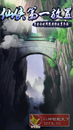 仙侠第一放置v5.9.6文字版★放置类文字修仙游戏-中创项目网