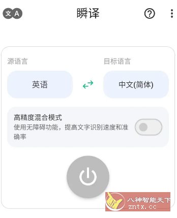Instant Translate瞬译 v7.1.99823 高级版-中创项目网