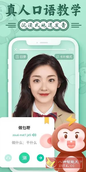 粤语学* 5.9.6高级版-中创项目网