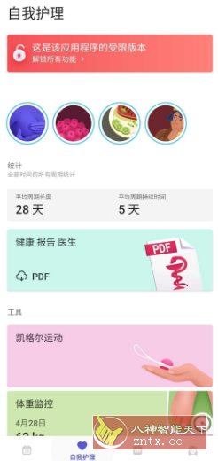 Clover 生理期v7.11.1 高级版-中创项目网
