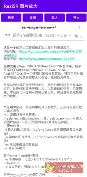 RealSR放大图片 v1.11.2-中创项目网