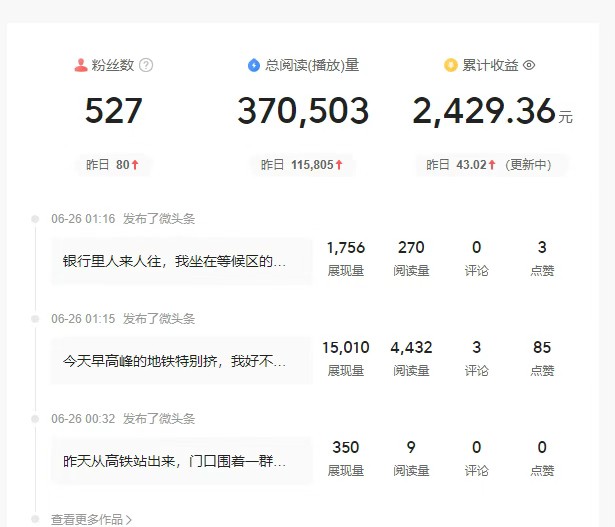 头条故事类新玩法，一天20+，保姆级完全实操教程（附指令）-中创项目网