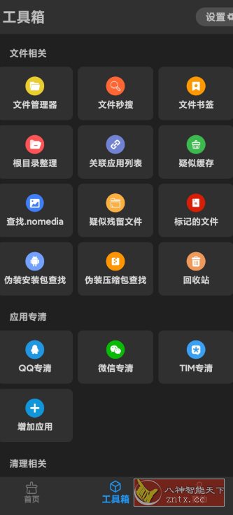 雪豹速清v2.10.4高级版-中创项目网