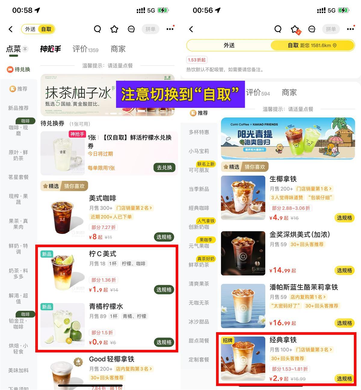 美团外卖自取补贴便宜喝奶茶-中创项目网
