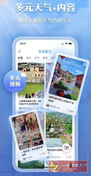 墨迹天气 v9.0908.02高级版-中创项目网